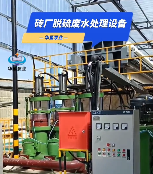 磚廠(chǎng)脫硫廢水處理壓濾機