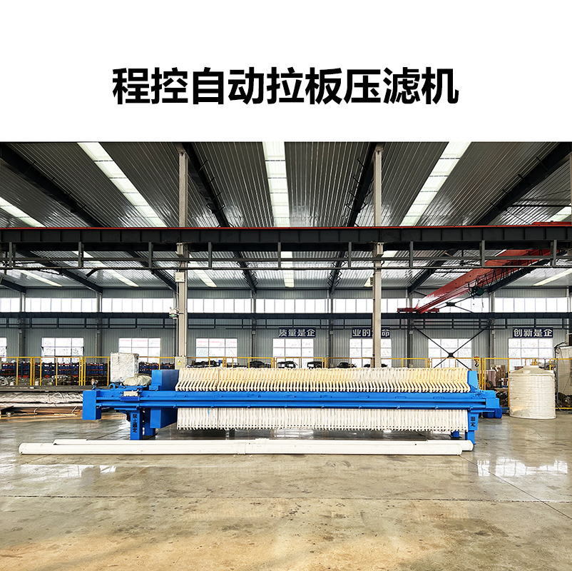 一拉三自動(dòng)拉板壓濾機-800尺寸-4