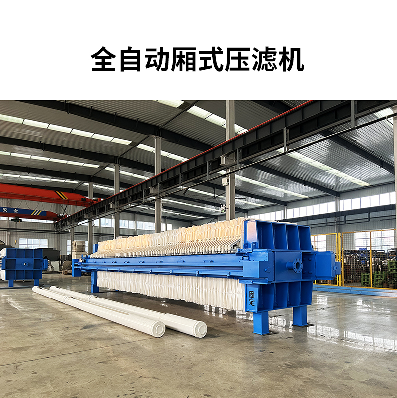 一拉三自動(dòng)拉板壓濾機-800尺寸-112