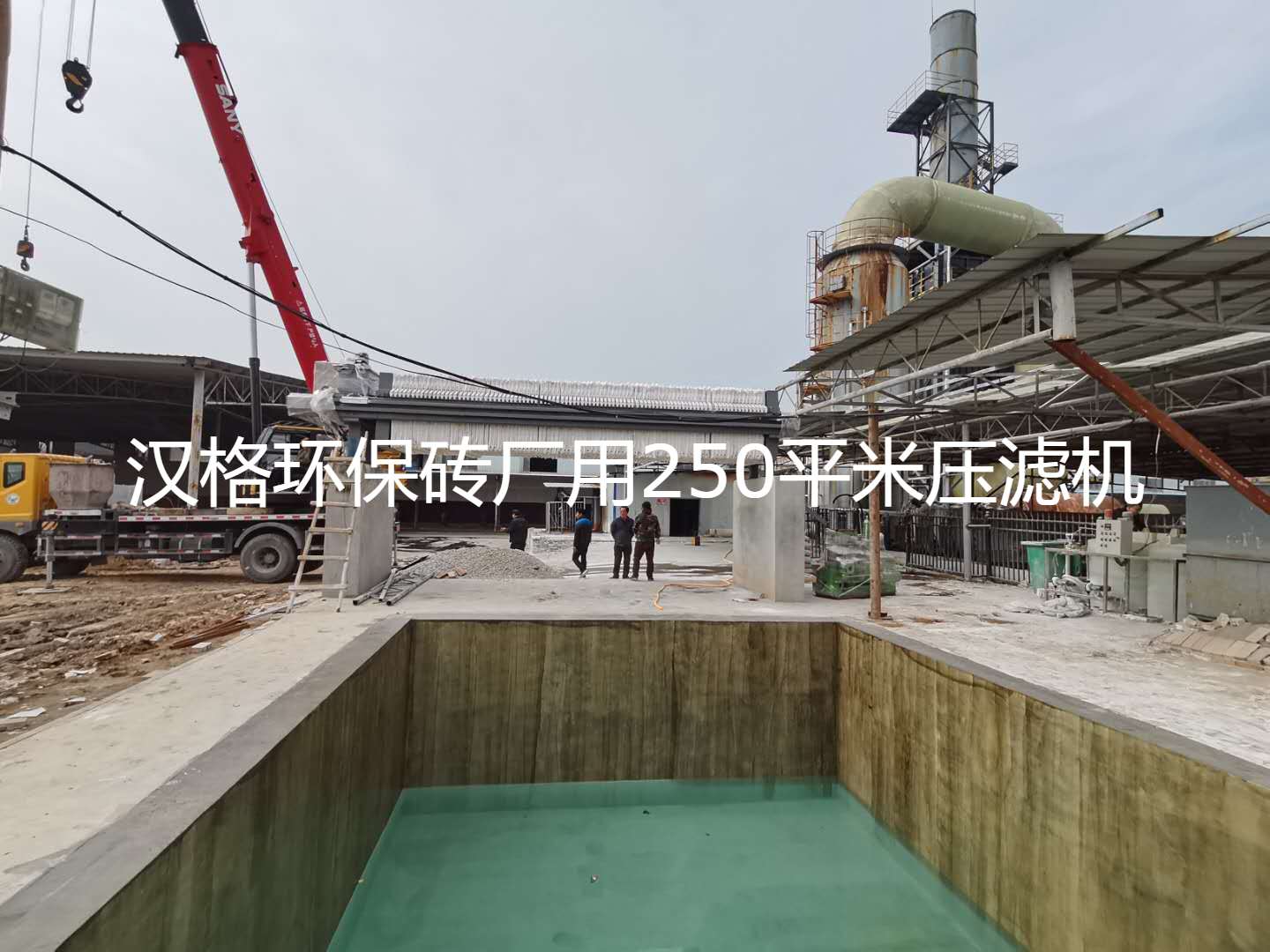 磚廠(chǎng)使用壓濾機主要用于處理脫硫廢水