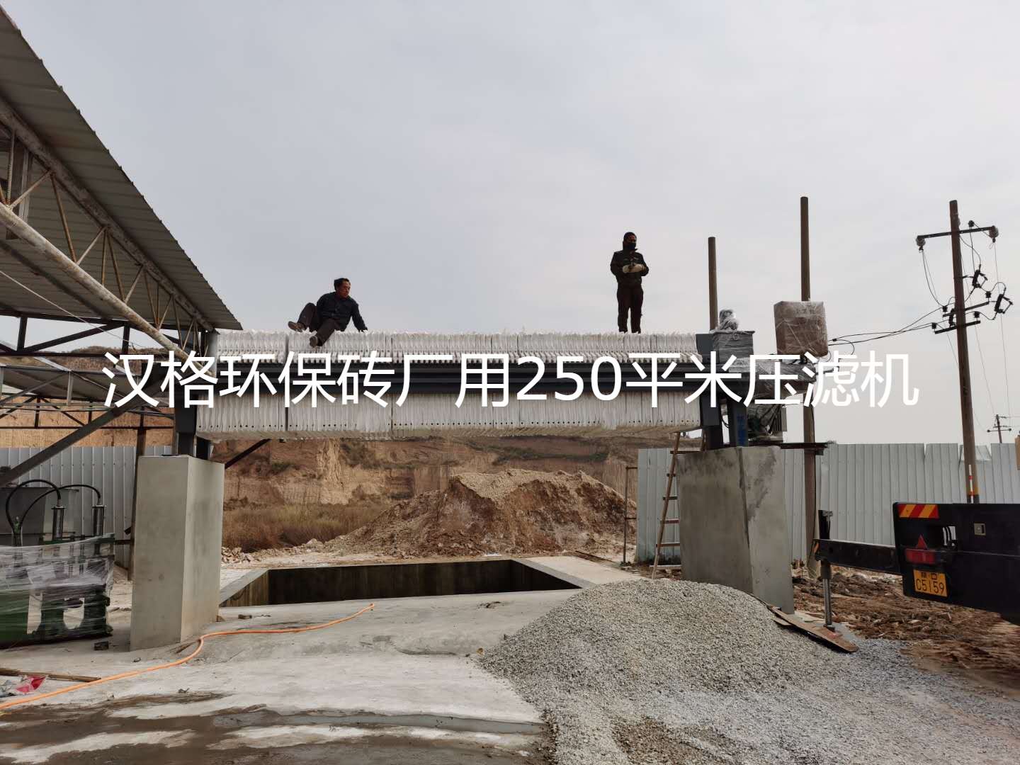 磚廠(chǎng)使用壓濾機主要用于處理脫硫廢水