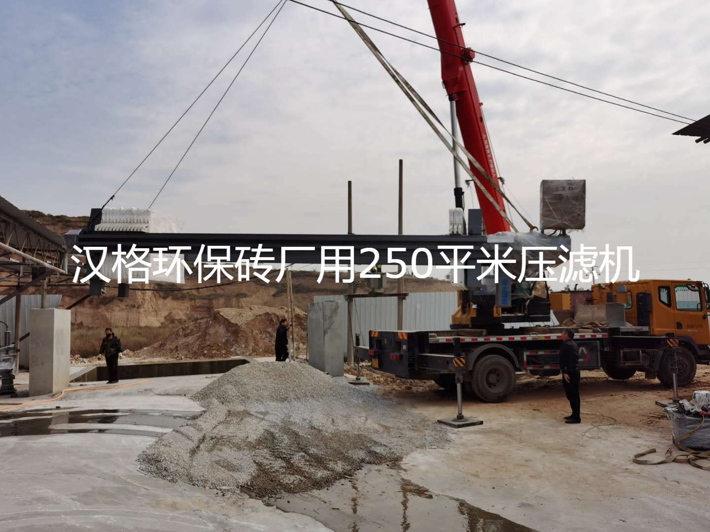 磚廠(chǎng)使用壓濾機主要用于處理脫硫廢水
